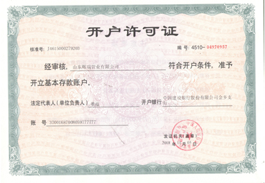 山東香蕉影视管業-開戶許（xǔ）可證