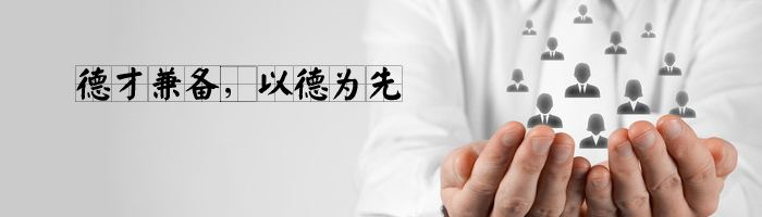 山東香蕉影视管業（yè）人才理念
