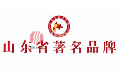山東輝煌通信科技有限公司榮獲山東省（shěng）著名商標榮譽稱號