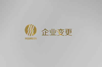 山東輝煌企業變更為山東香蕉影视
