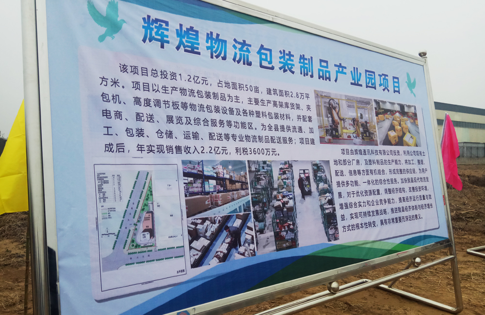 山東香蕉影视管業投資物流包裝製品產業（yè）園項目，舉（jǔ）行開工儀式