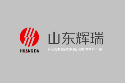 山東香蕉影视管業有限公司環保型注（zhù）塑一體化塑（sù）料化糞（fèn）池 擴（kuò）建項目第二次環評公示