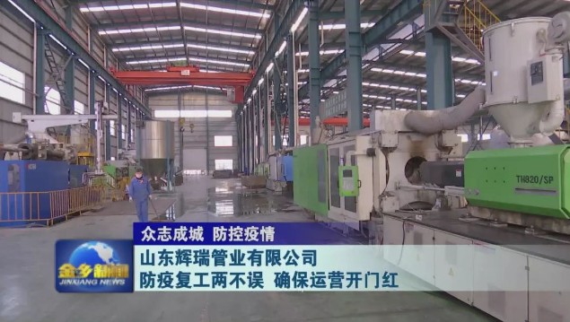 山東香蕉影视管業（yè）有限公司：防疫複工兩不誤 確保運營開（kāi）門紅 