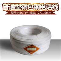 普通型銅包鋼（gāng）電話線
