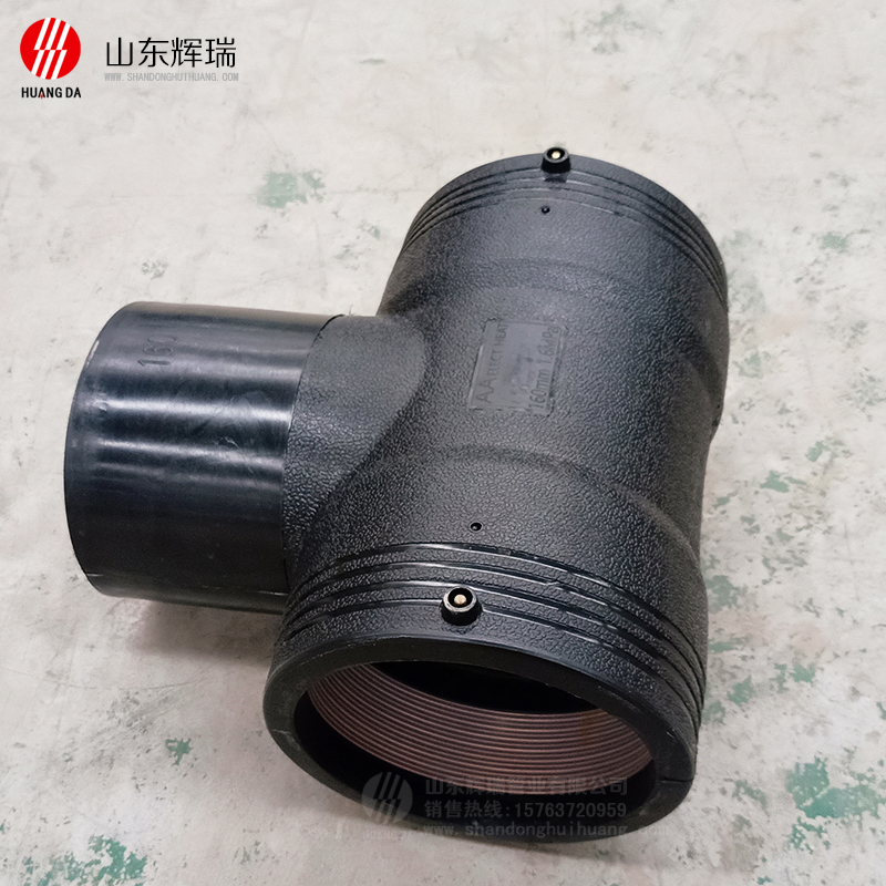 電熔（róng）三通-聚乙烯鋼絲管給（gěi）水管（guǎn）專用管件